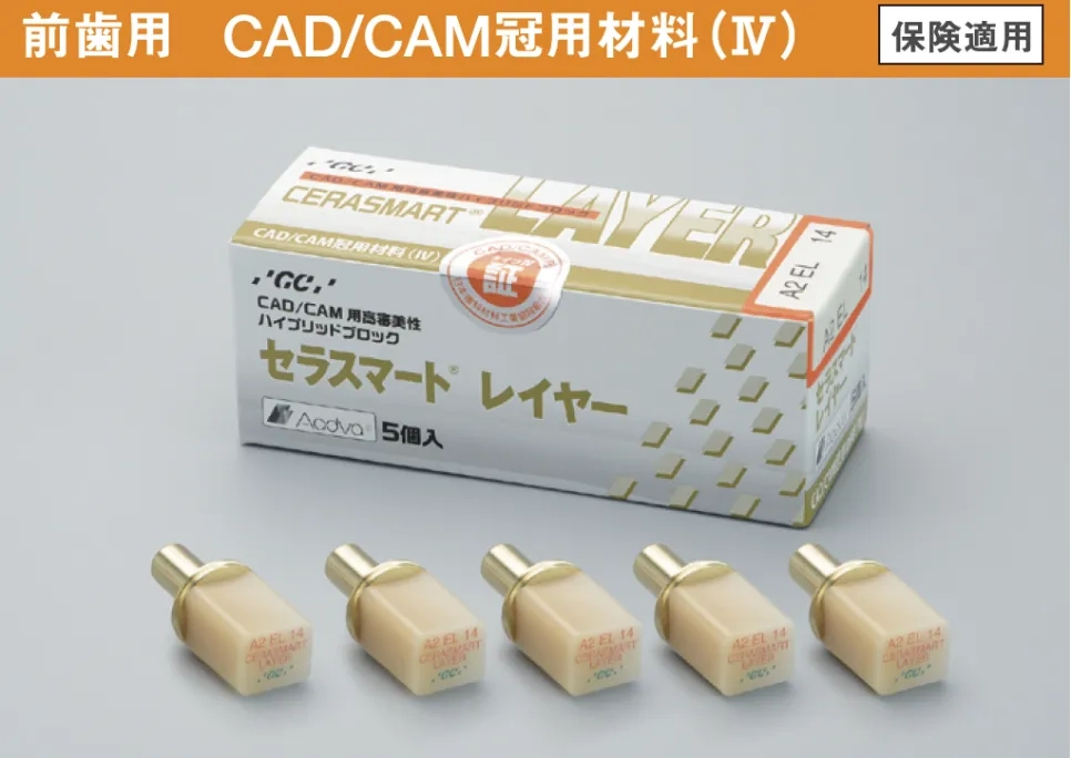 CERASMART LAYER | 株式会社ジーシー