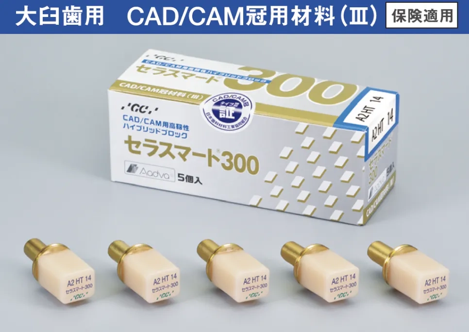 CERASMART300 | 株式会社ジーシー