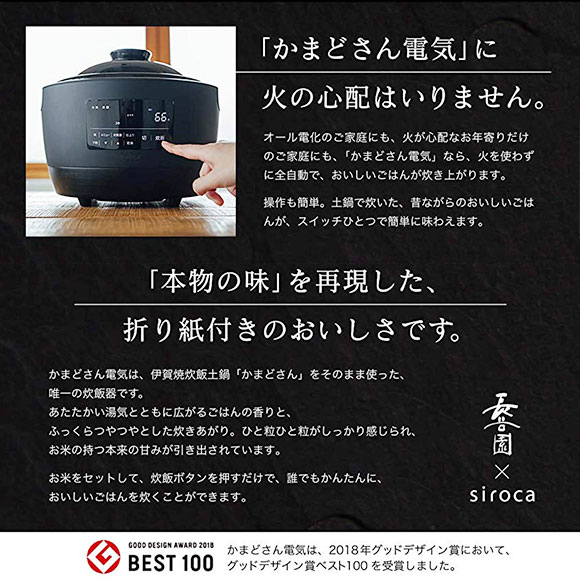 長谷園×siroca 全自動炊飯土鍋 かまどさん電気3合炊き【オンライン引換