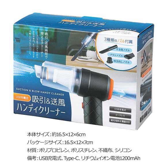 USB充電式 コードレスハンディクリーナー｜景品ゲットクラブ