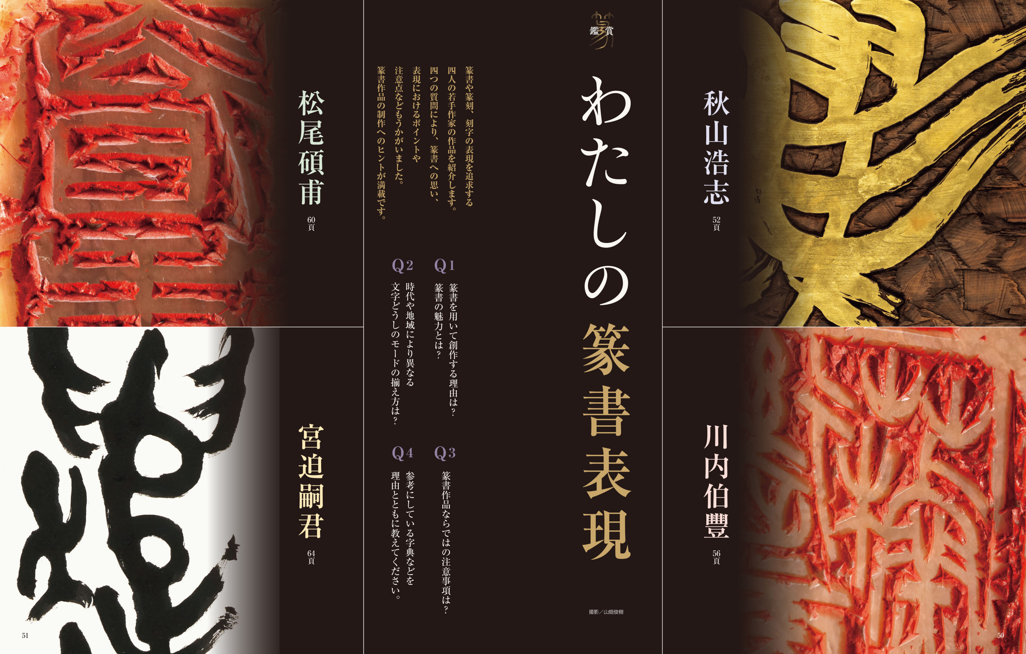 墨2025年11・12月号 297号 | 芸術新聞社公式サイト