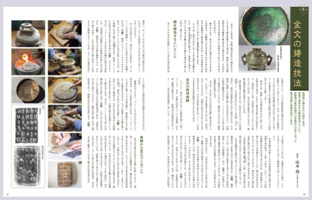 墨2025年11・12月号 297号 | 芸術新聞社公式サイト