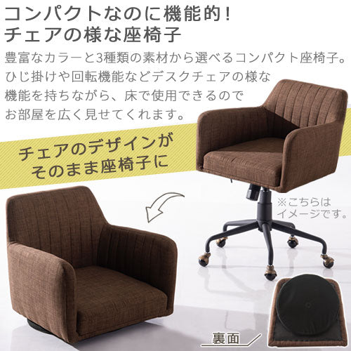 回転座椅子 チェア 座椅子 おしゃれ ぼん家具 CHR100212 ｜ 【公式