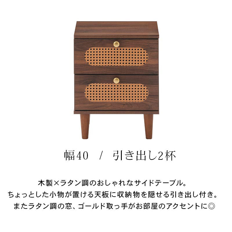 ラタン調 サイドテーブル 引き出し2杯 テーブル おしゃれ ぼん家具