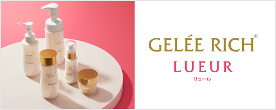 クリーム「ジュレリッチ エクストラ インジュビネート トリートメント