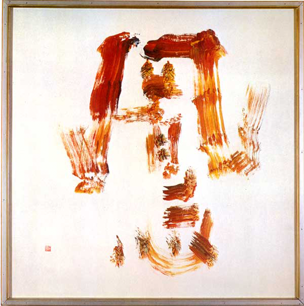 上田桑鳩 - 東洋書芸院