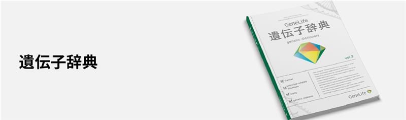 自己分析遺伝子検査キット Myself2.0 | 遺伝子検査のジーンライフ