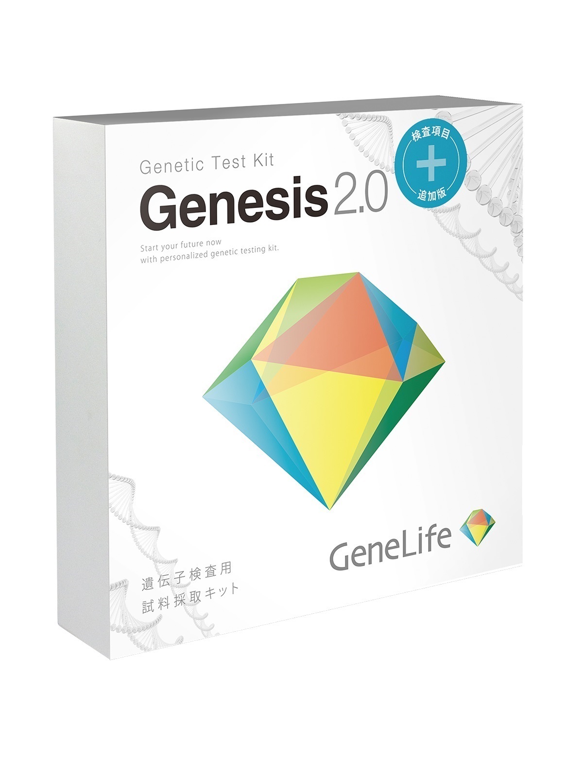 総合遺伝子検査キット Genesis2.0 Plus