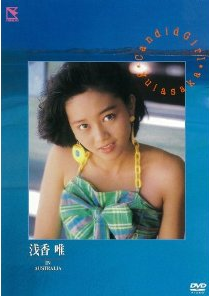 Candid Girl -Asaka Yui in Australia- - generasia