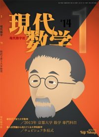 現代数学 2025年10月号 第58巻第10号通巻706号 | 株式会社 現代数学社