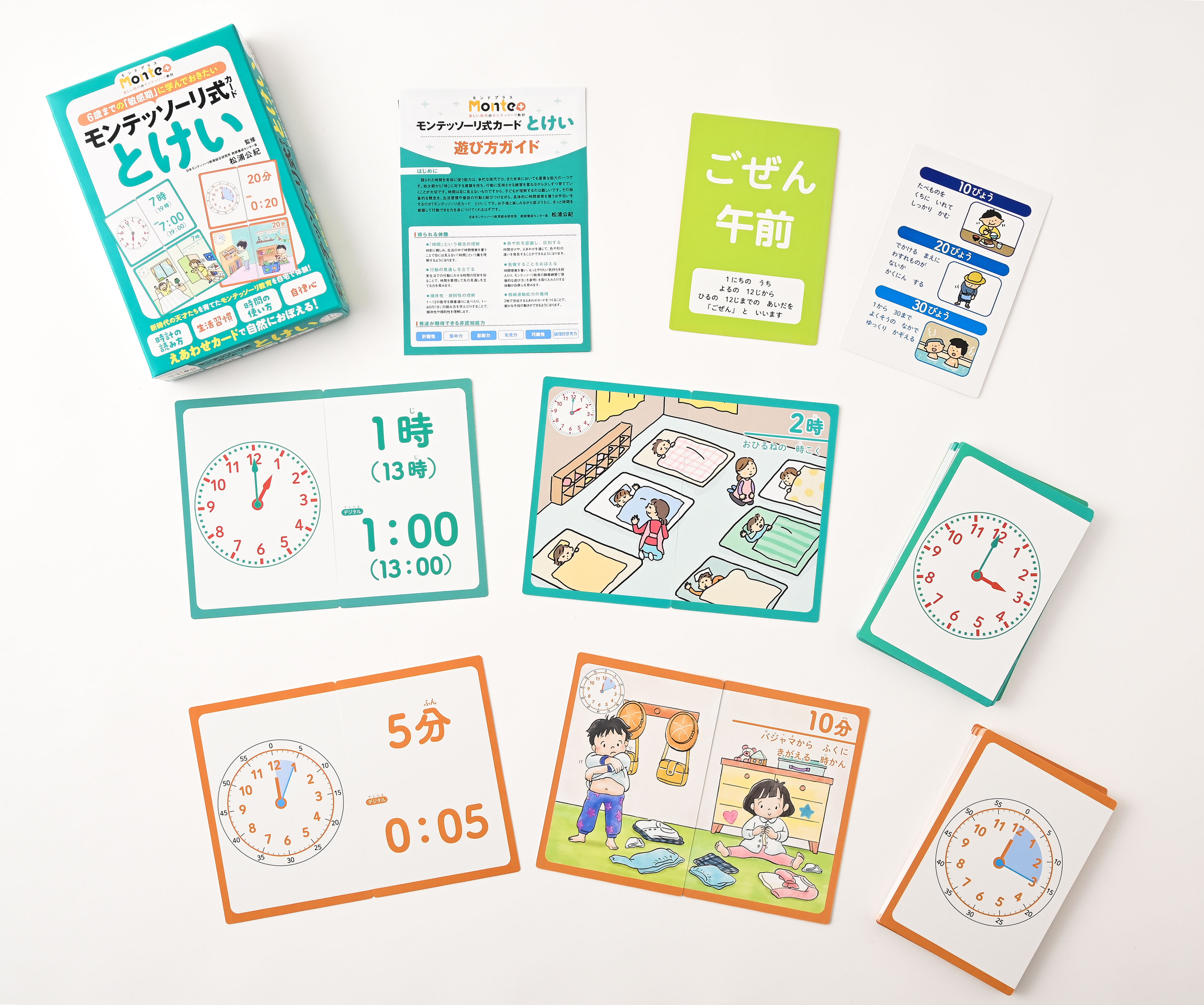 モンテッソーリ式カード とけい - 幻冬舎edu