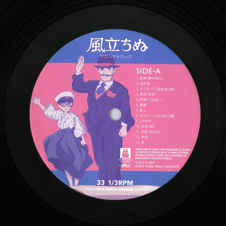 LPレコード 『風立ちぬ』 サウンドトラック ｜三鷹の森ジブリ美術館