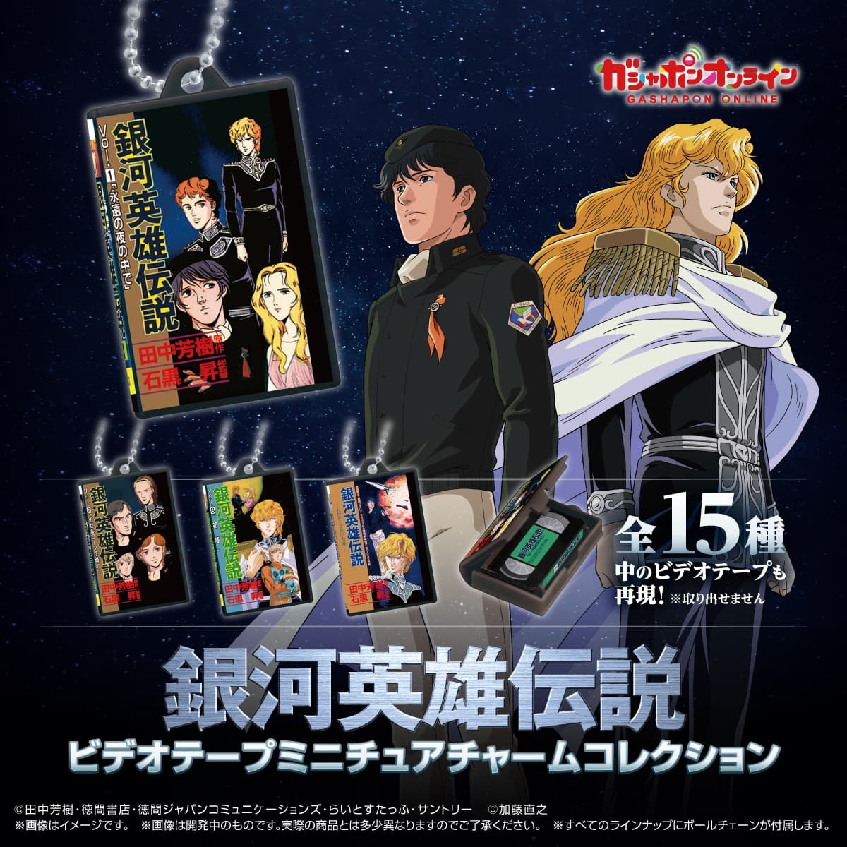 銀河英雄伝説 ON THE WEB - インフォメーション