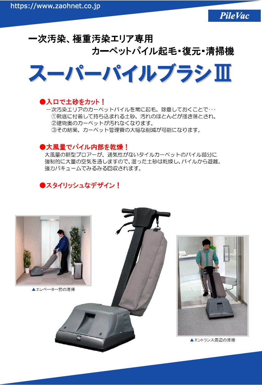 代引不可】蔵王産業 スーパーパイルブラシⅢ｜[銀のモップ]業務用清掃