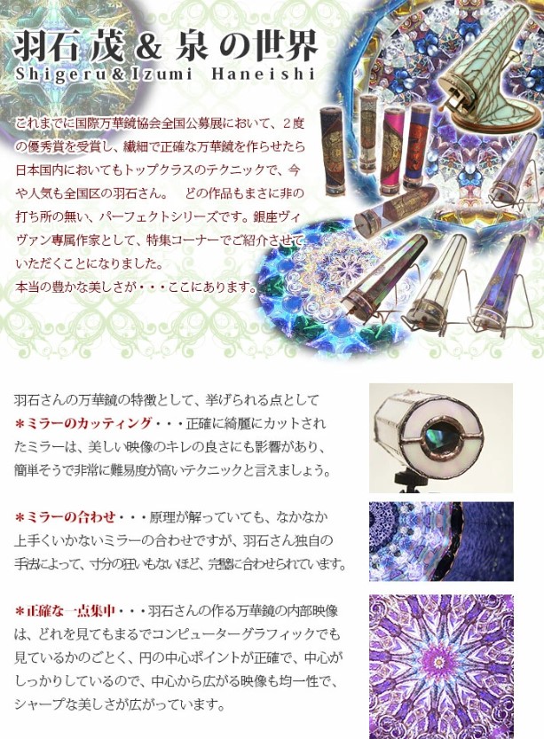 羽石 茂&泉（vivant専属作家）