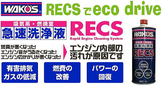 WAKO'S RECSの紹介ページ