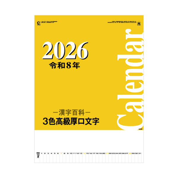 取扱終了｜3色高級厚口文字 漢字百科｜65210｜商品詳細｜ノベルティ