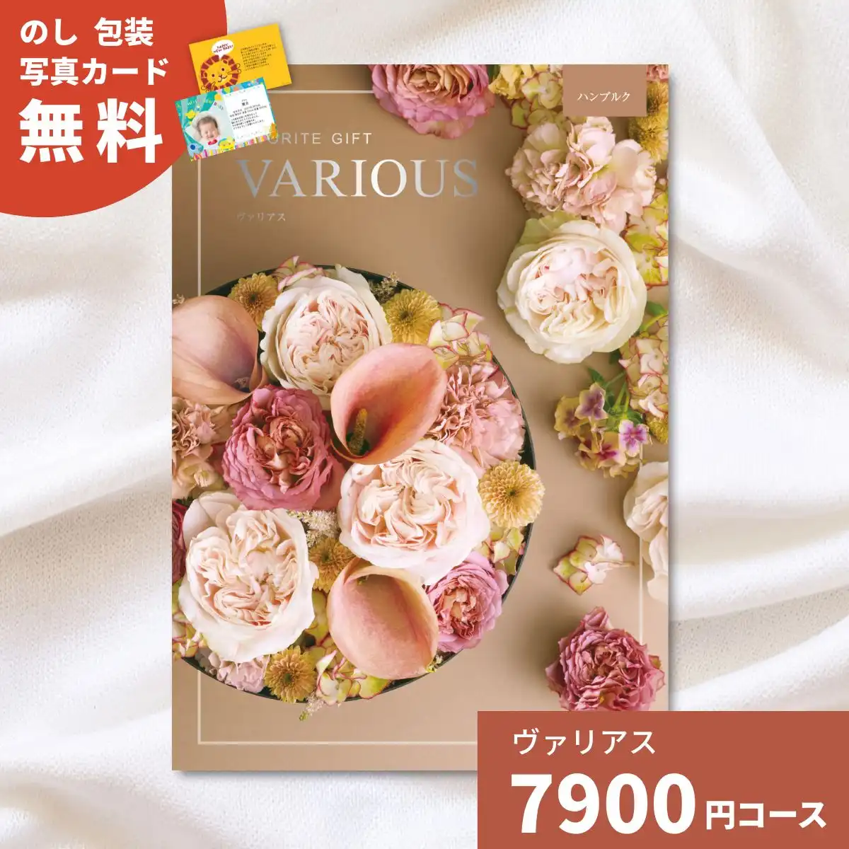 カタログギフト ヴァリアス モントリオール｜ギフトプラザオンライン