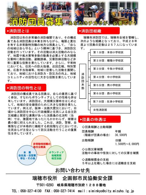 瑞穂市消防団|「ぎふの消防団」ポータルサイト