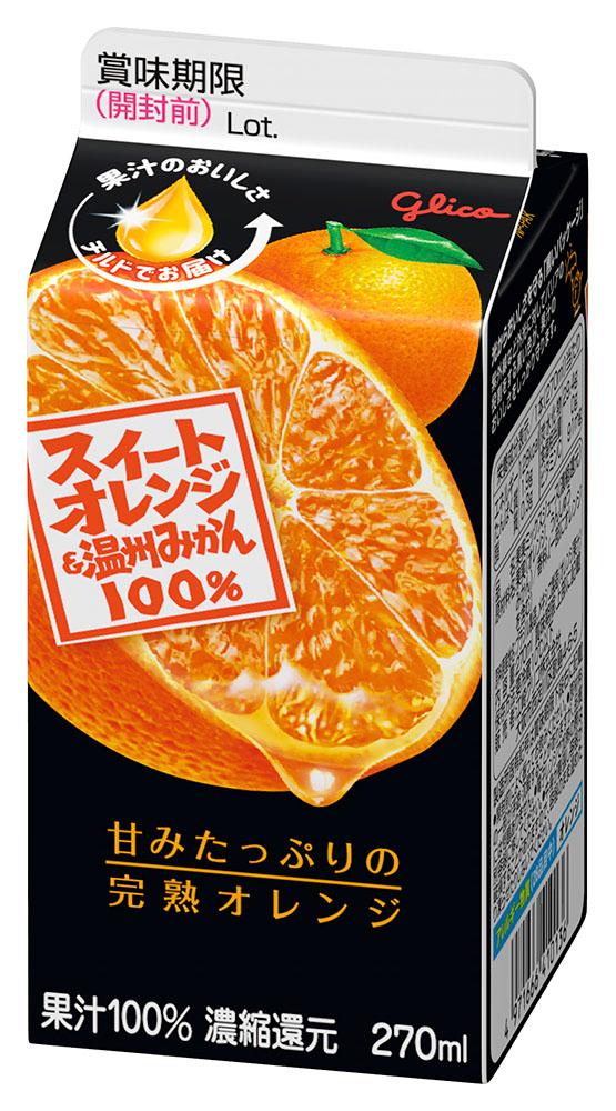 スイートオレンジ＆温州みかん100％ 270ml | 【公式】江崎グリコ(Glico)