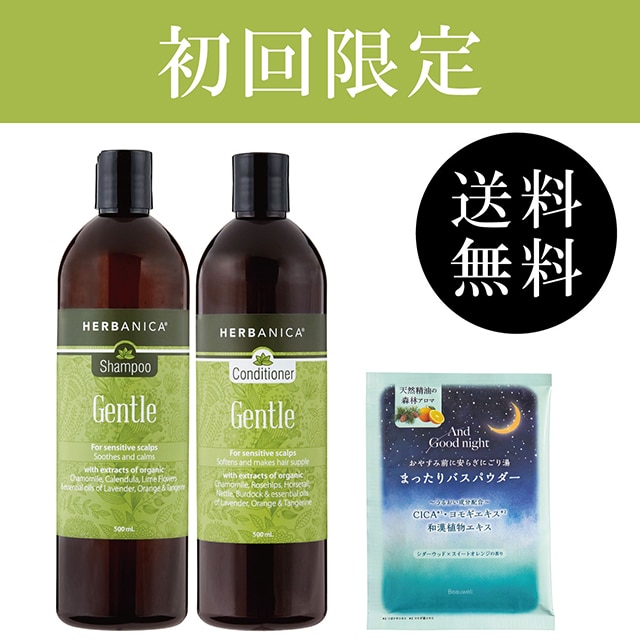 初回限定】ハーバニカ ヘアケアセット ジェントル(ジェントル): IMPORT