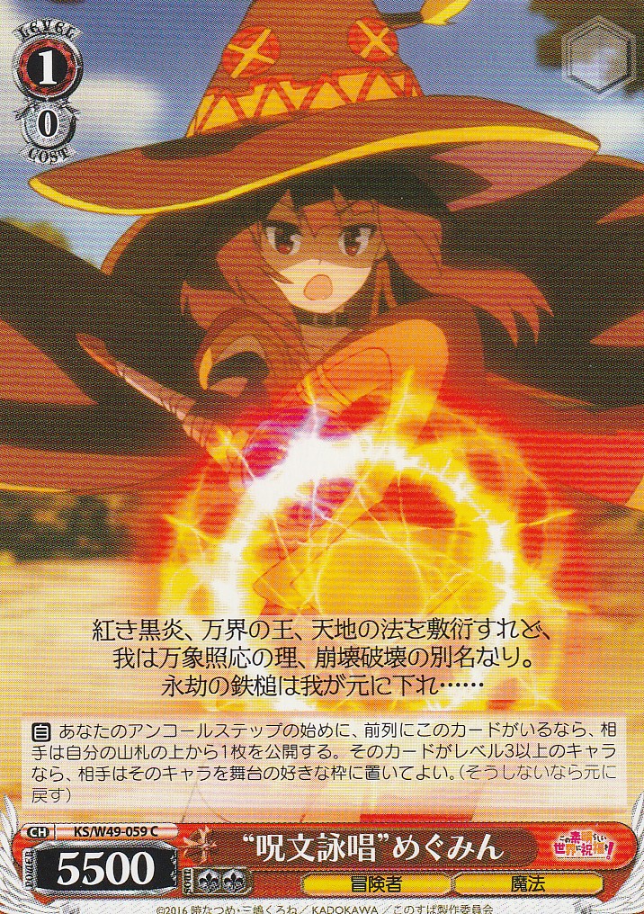 呪文詠唱”めぐみん - G-PROJECT 古賀店