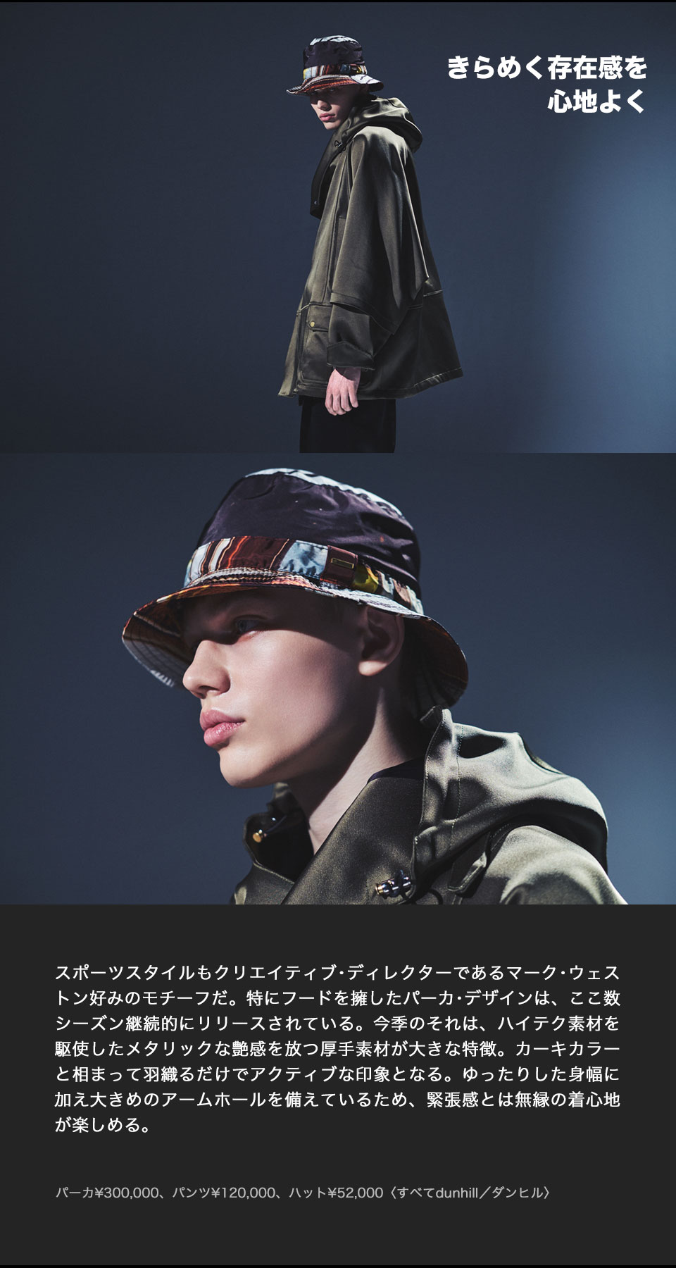 英国の伝統と新鋭デザインが融合する、ダンヒルの新作コレクション｜GQ