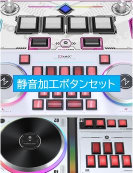 非エラストマー静音] GQLABO自社加工 三和電子ボタンセット｜2DX/SDVX