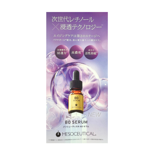 メソシューティカル SERUM LINE（セラムライン）｜エステサロン・美容