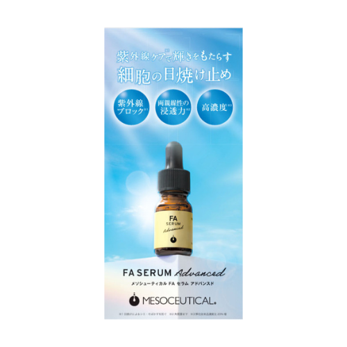 メソシューティカル SERUM LINE（セラムライン）｜エステサロン・美容