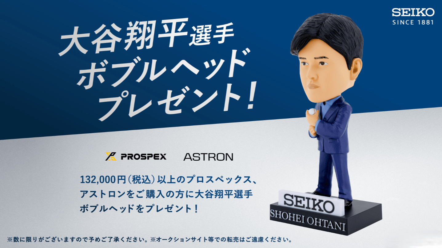 セイコー プロスペックス】【セイコー アストロン】大谷翔平選手