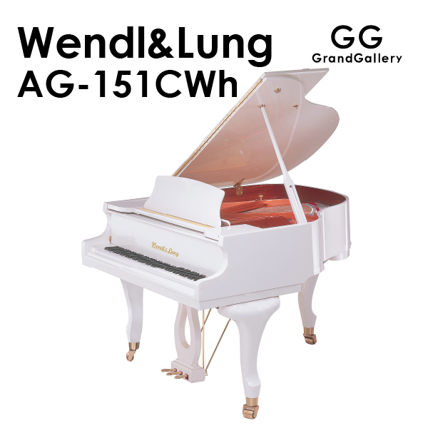新品ピアノ ウェンドル＆ラング(WENDL&LUNG AG151CWh) 小型グランド