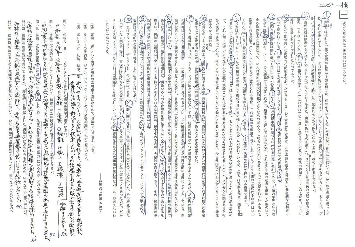 2008年一橋大学/国語/第一問/問題 | 沖縄県那覇市で予備校を探すなら