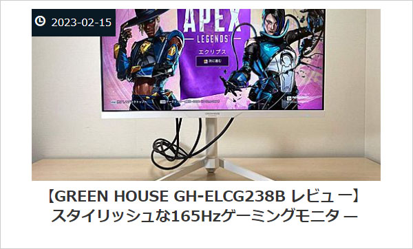 ゲーミング | GH-ELCG238Bシリーズ | GREEN HOUSE グリーンハウス