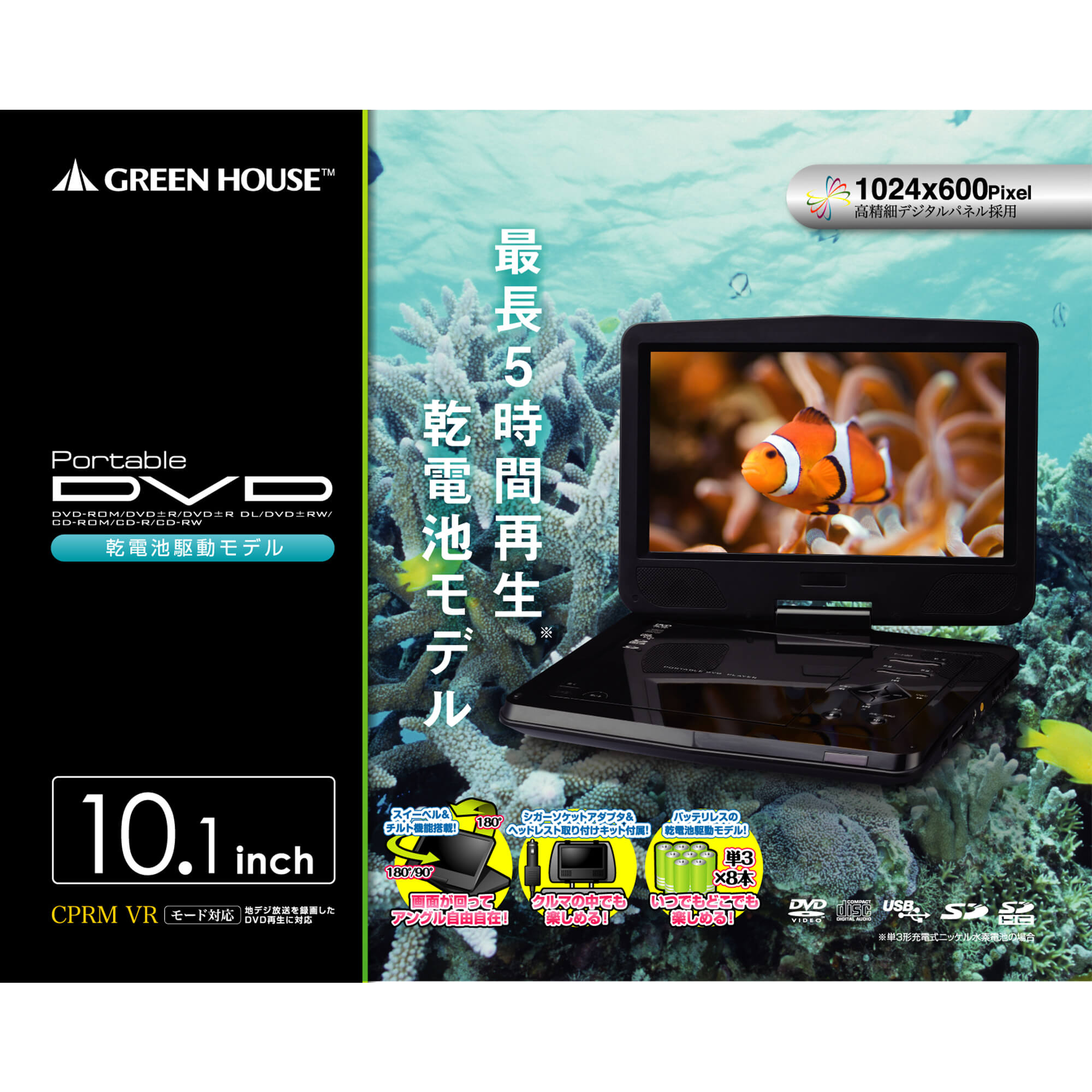 ポータブルブルーレイ・DVDプレーヤー | GH-PDV10Y-BK | GREEN HOUSE