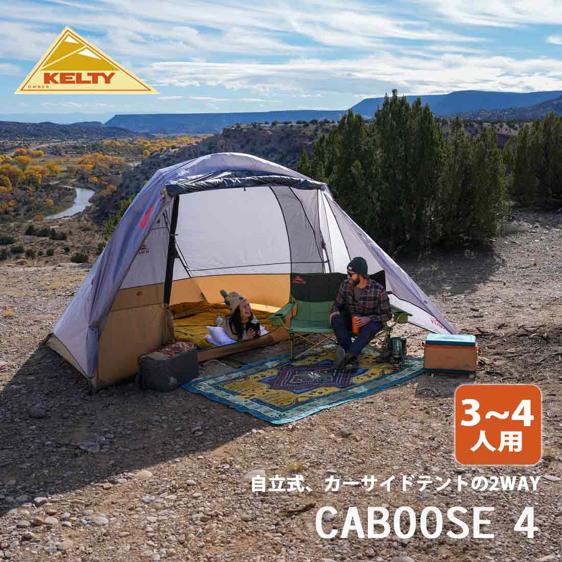 ケルティ カブース 4人用テント 国内正規品 | 販売ブランド,カ行