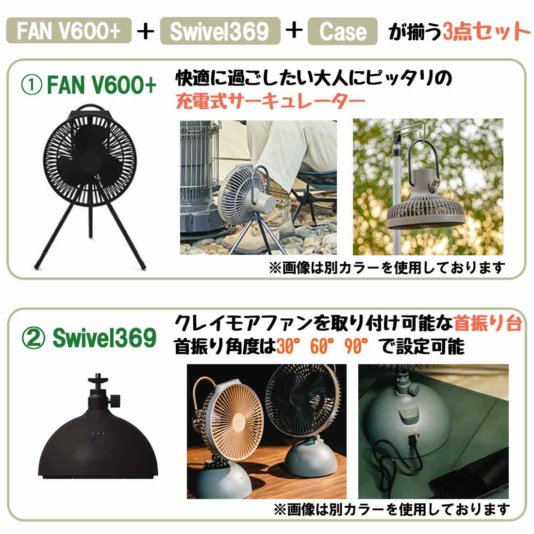 クレイモア ファン ブイ 600 オールインワン 扇風機 V600 ＋セット