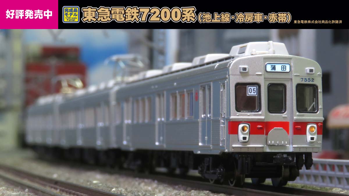 試作品情報｜Nゲージ鉄道模型 グリーンマックス ホームページ