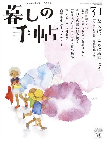 暮しの手帖 5世紀31号