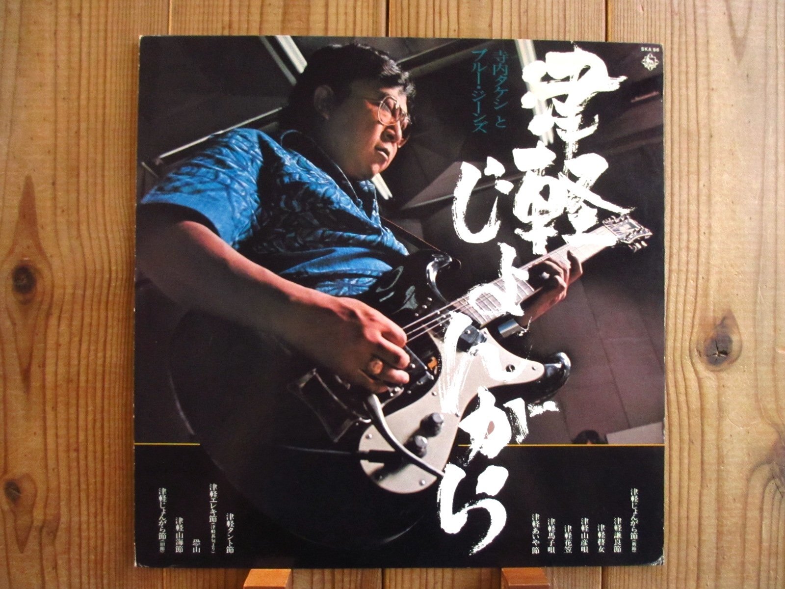 寺内タケシとブルージーンズ / 津軽じょんがら - Guitar Records