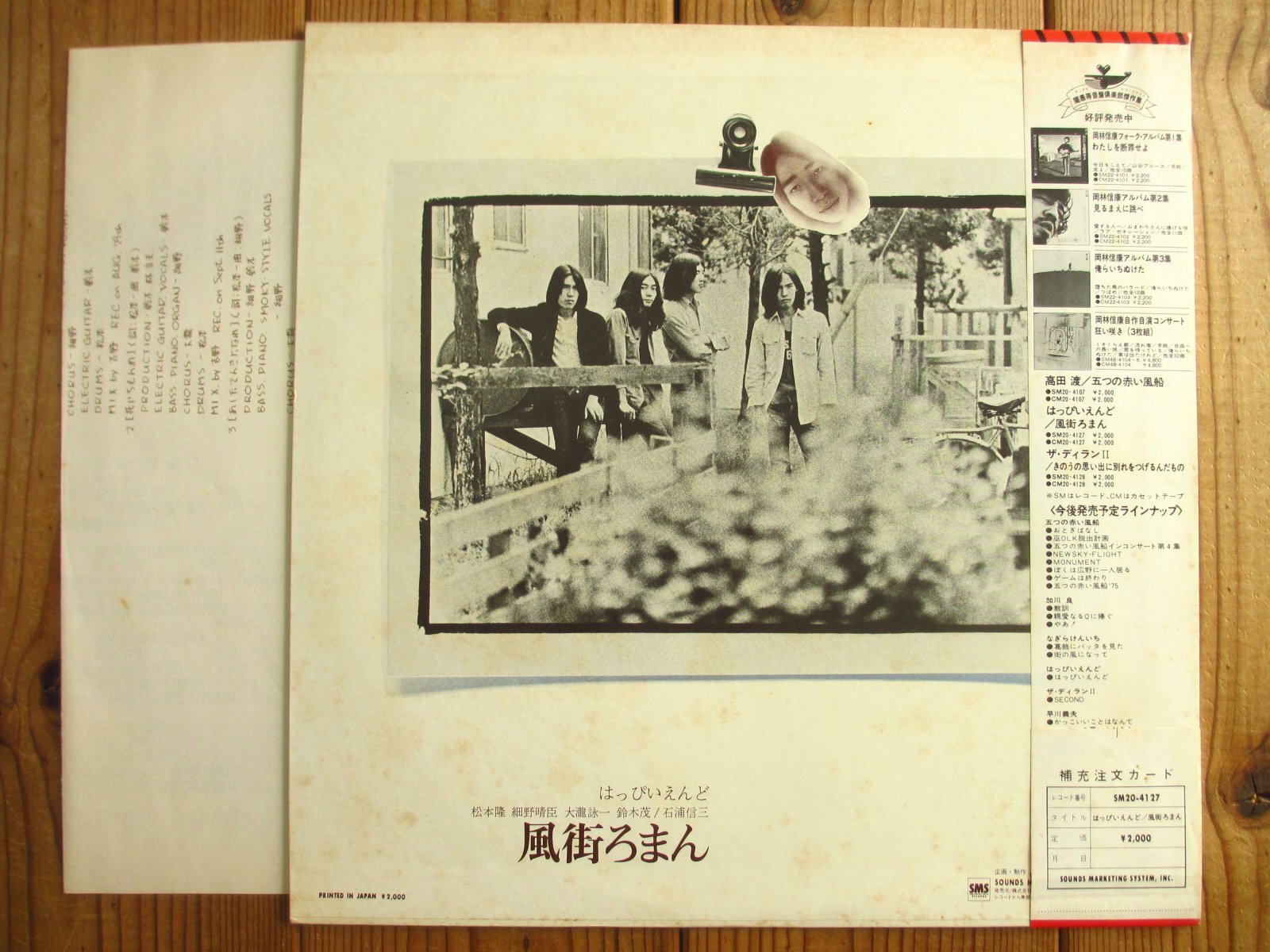 はっぴいえんど / 風街ろまん - Guitar Records