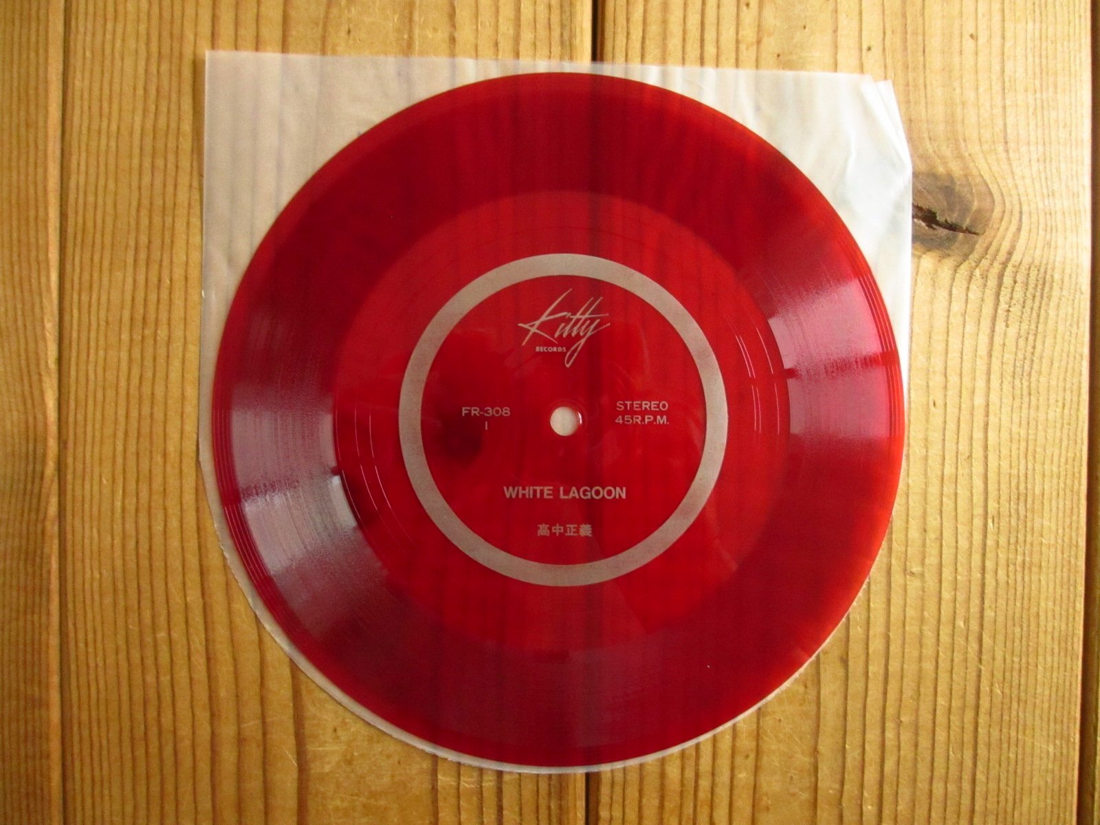 初回ソノシート付！□高中正義 / Alone - Guitar Records