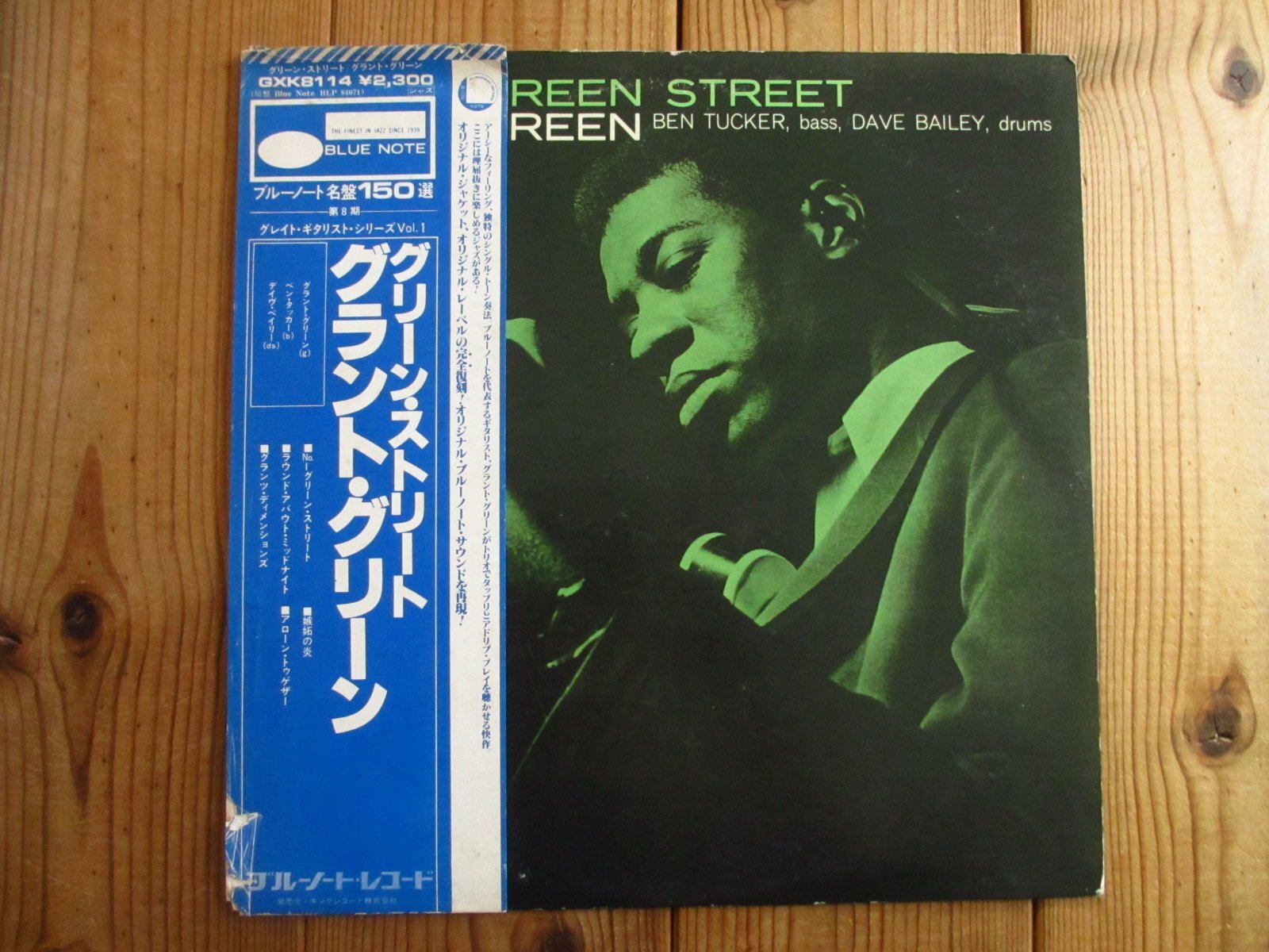 Grant Green / Green Street - Guitar Records