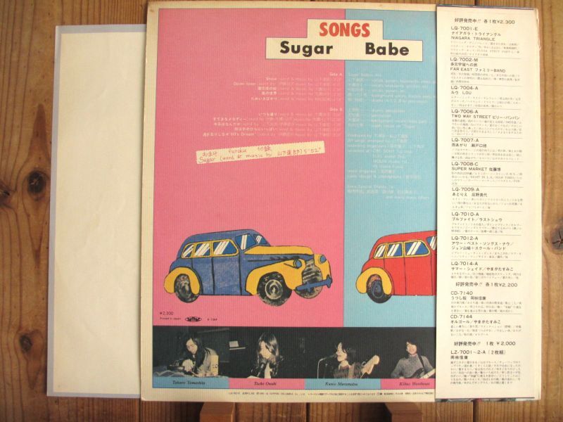Sugar Babe = シュガーベイブ / Songs = ソングス - Guitar Records