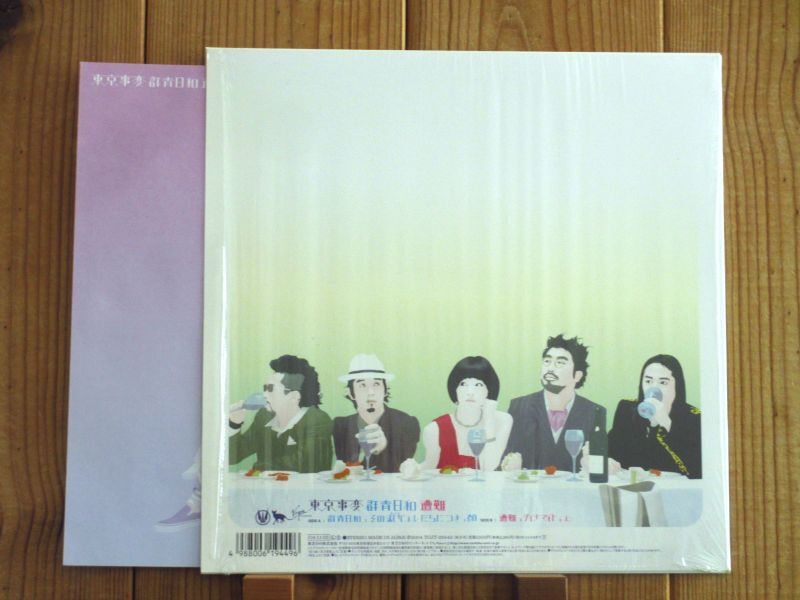 東京事変 / 群青日和 - 遭難 - Guitar Records