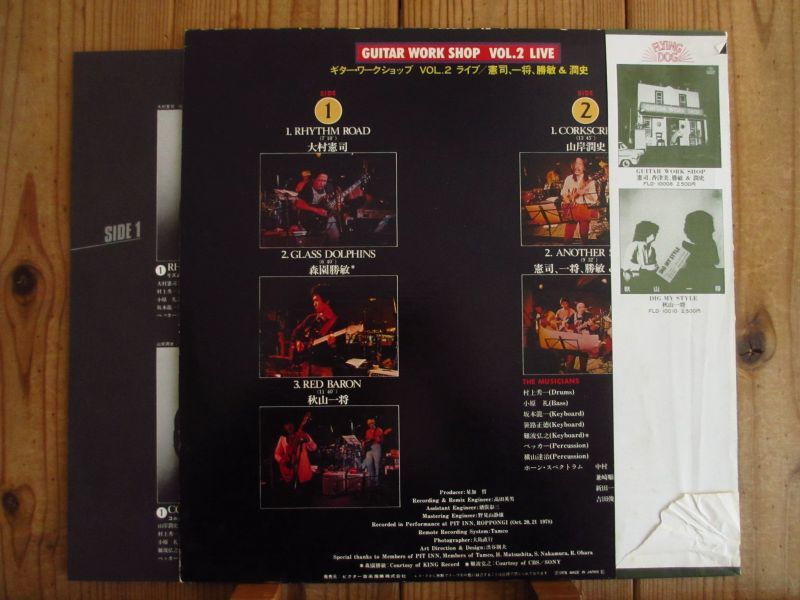 V.A.（大村憲司、秋山一将、森園勝敏、山岸潤史） / Guitar Workshop