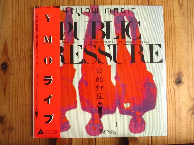 YMO / 公的抑圧 ~ Public Pressure - Guitar Records