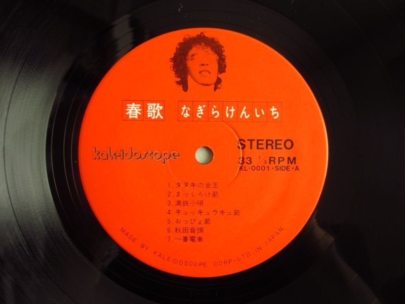 なぎらけんいち / 春歌 - Guitar Records