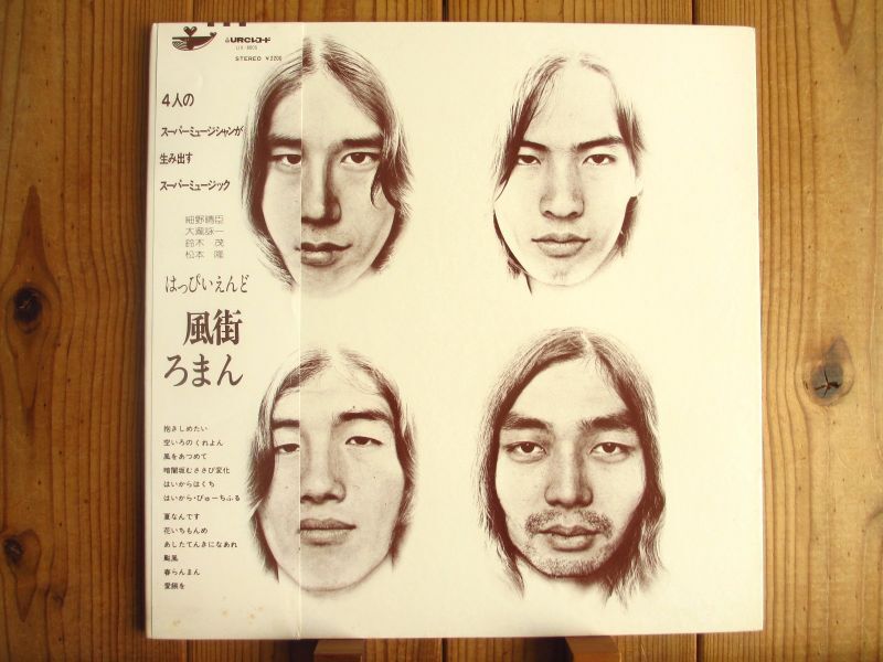 はっぴいえんど / 風街ろまん - Guitar Records