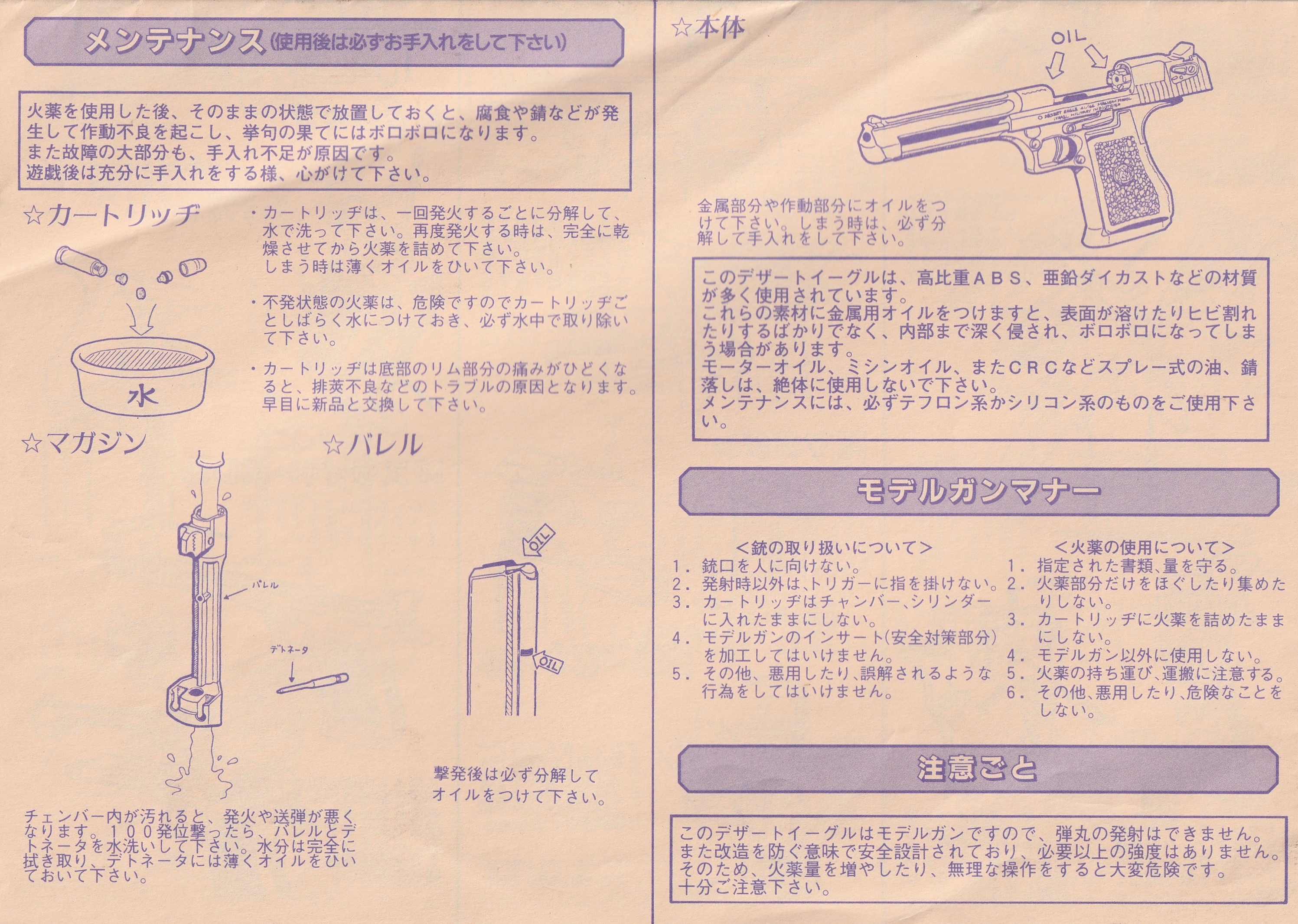 GURKHA(グルカ) / モデルガン取扱説明書 ハドソン産業 デザートイーグル